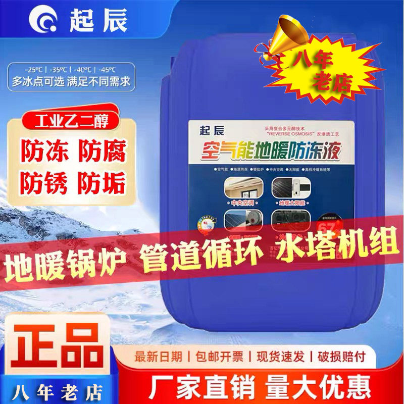 空气能地暖防冻液发动机中央空调专用冬季长效红绿冷冻液四季通用