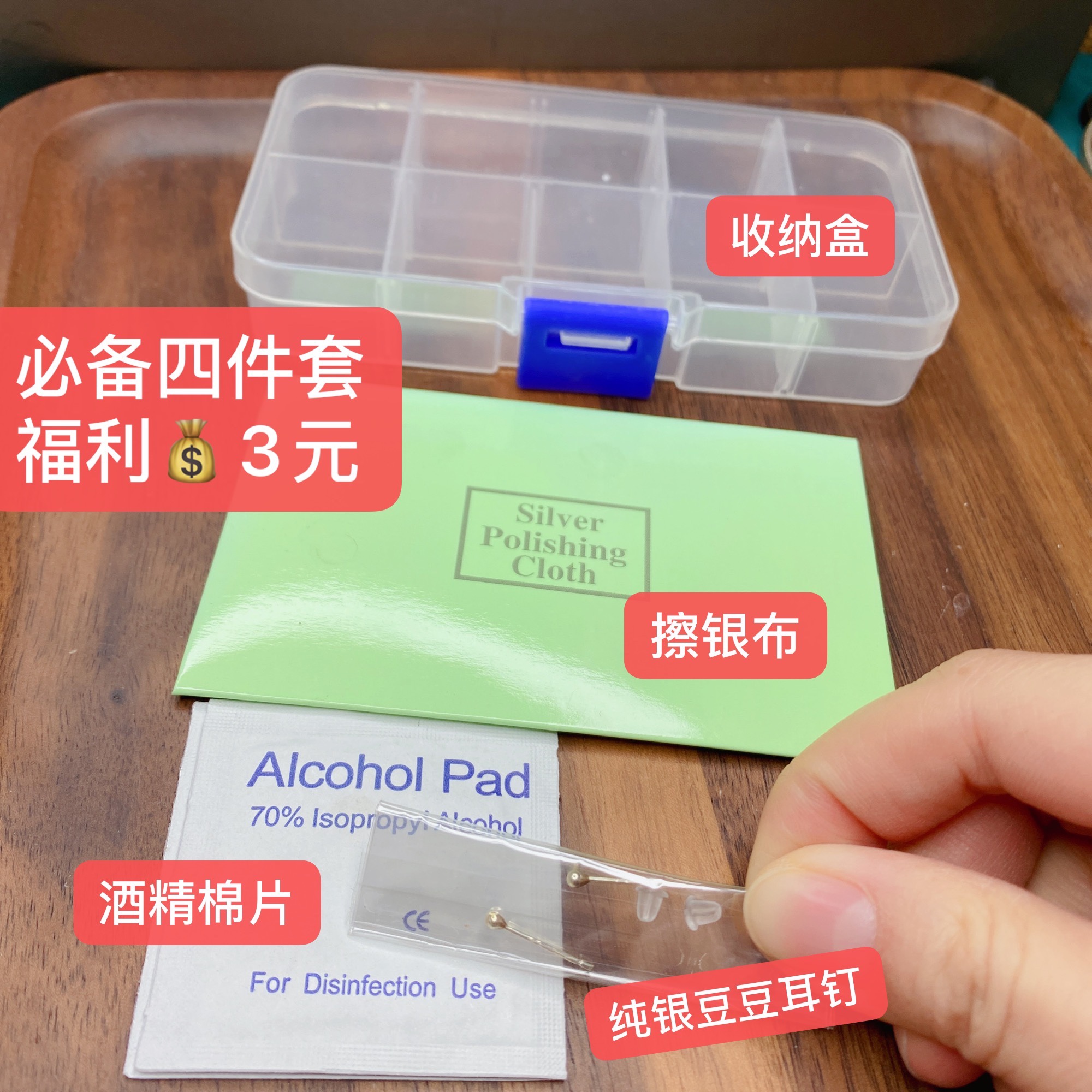 擦银布 925纯银豆豆耳钉 收纳盒 酒精棉片银饰擦拭保养工具4件套