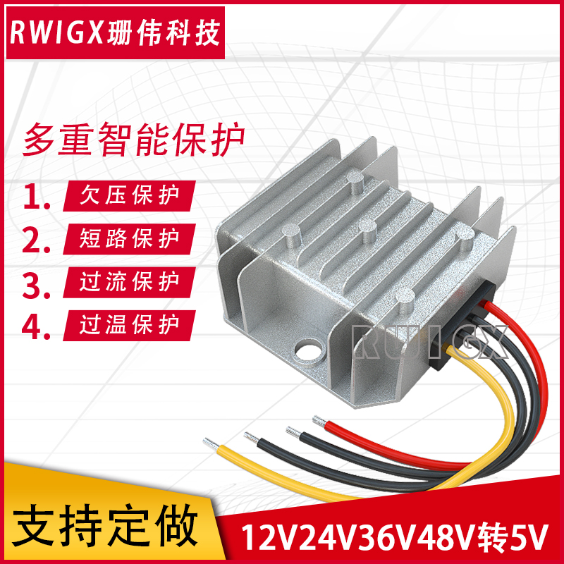 RWIGX12V24V36V48转5V降压转换器