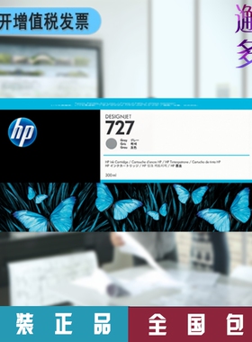 HP惠普727原装灰色墨盒T920/930/1500/1530/2500/2530墨水 G包邮