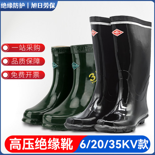 盛安6KV高筒电工绝缘靴20kv中筒绝缘防水雨靴25kv雨靴劳保工作鞋