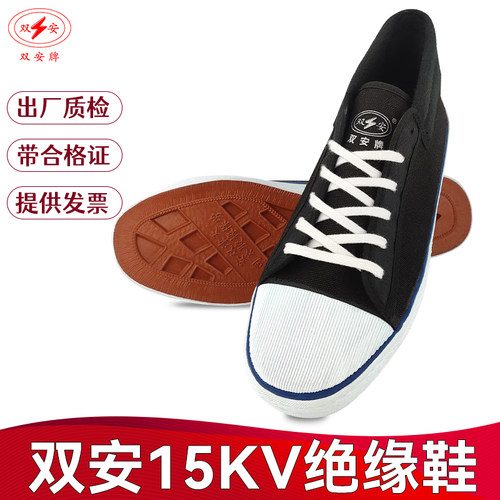 双安15KV电工绝缘鞋防臭高帮帆布鞋耐磨透气国网工作鞋绝缘劳保鞋
