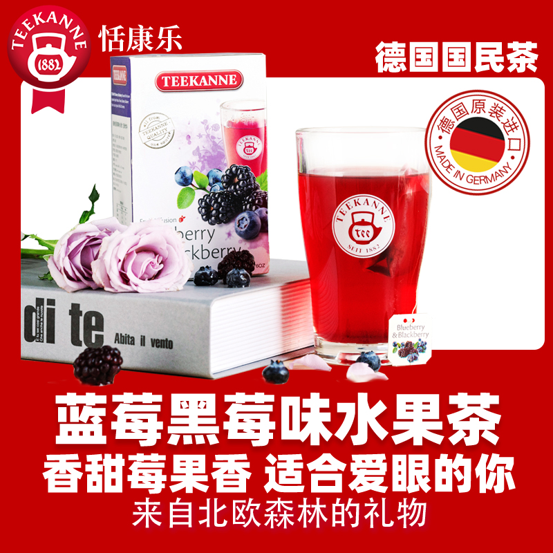进口teekanne蓝莓黑莓水果茶包