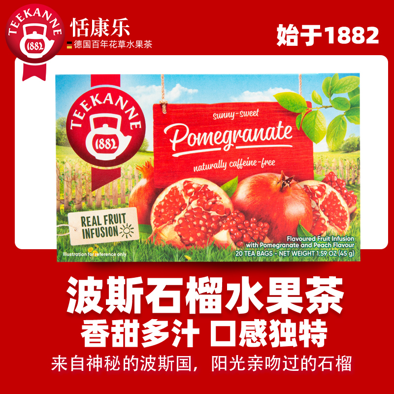 进口Teekanne波斯石榴水果茶包