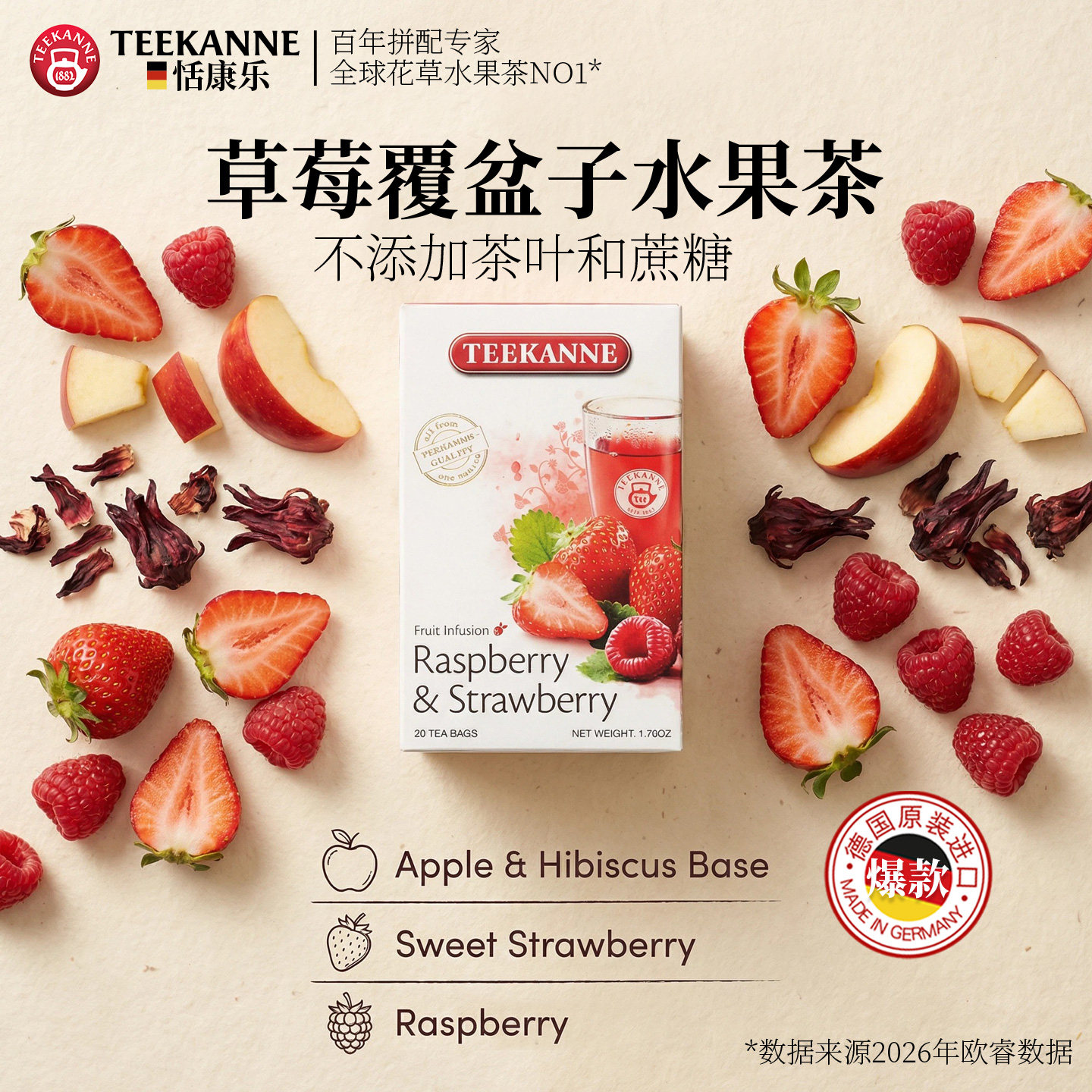 teekanne进口冷泡水果茶包图片
