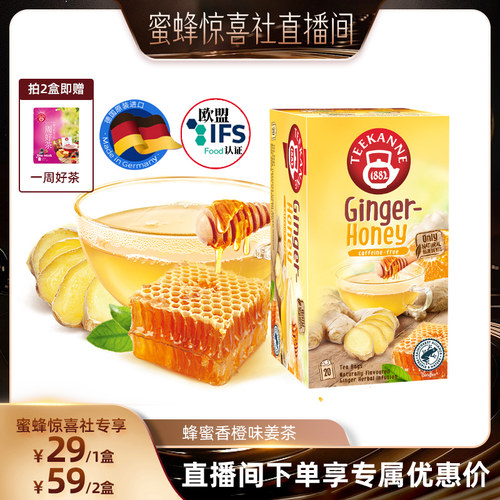 德国进口蜂蜜香橙味姜茶