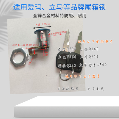 爱玛尾箱锁锌合金材料原装品质