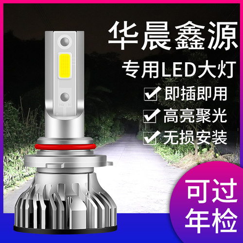 华晨鑫源x30l大灯近光灯灯泡