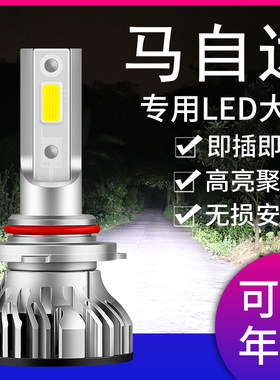 阿特兹cx5星骋睿翼劲翔led大灯