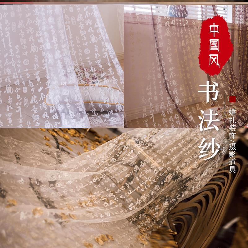 中式婚礼道具背景装饰文字纱书法纱婚纱幔古风摄影道具中国风飘纱