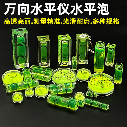 水平仪绿光水平泡珠钥匙水平尺高精度迷你水准泡平衡尺万向水平泡