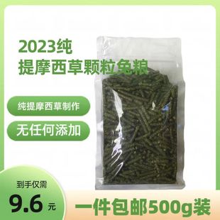 2025新纯提摩西草颗粒兔粮荷兰猪粮食龙猫粮一件包邮500g北提干草