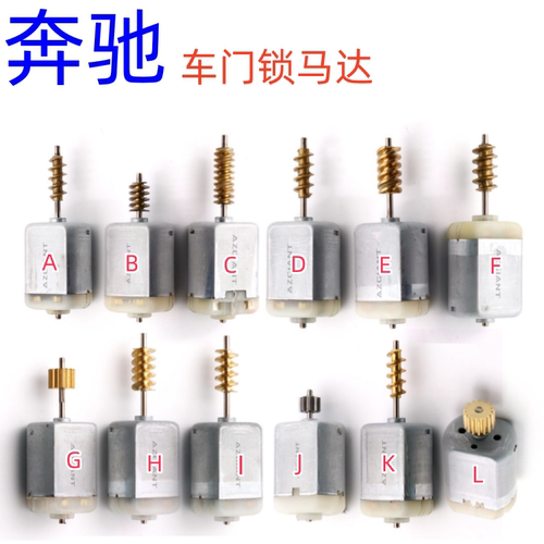 车门锁AZGIANT中控锁电机奔驰