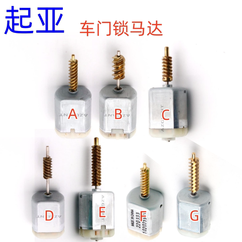 起亚车门锁AZGIANT中控锁电机