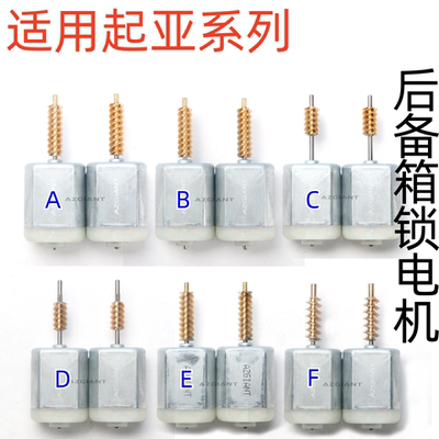 后备箱锁行李箱锁起亚电机280