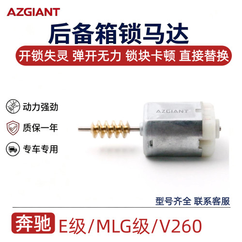 奔驰V260后备箱电动马达