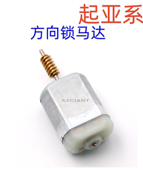 适用起亚kx7KX1k2k3k4k5kx5转向锁电机方向锁马达FC-280SC-18180
