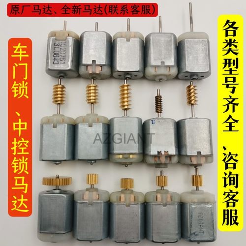 车门锁马达中控锁AZGIANT280