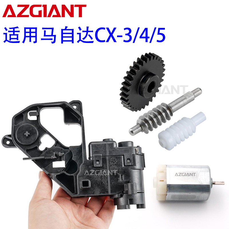 适用2015-2020年马自达CX-3/4倒车镜 CX-5后视镜折叠电机齿轮马达