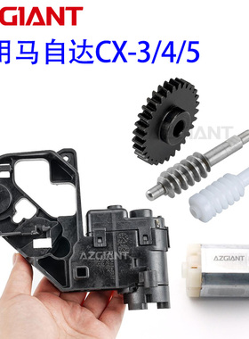适用2015-2020年马自达CX-3/4倒车镜 CX-5后视镜折叠电机齿轮马达