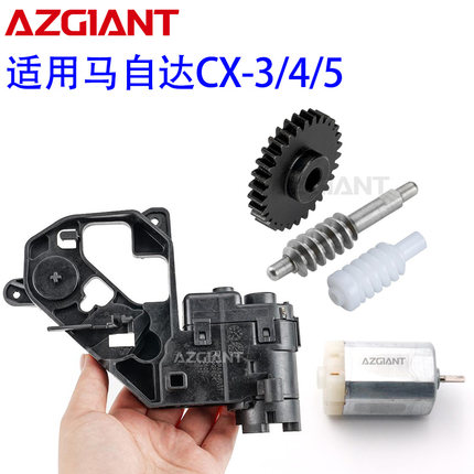 适用2015-2020年马自达CX-3/4倒车镜 CX-5后视镜折叠电机齿轮马达