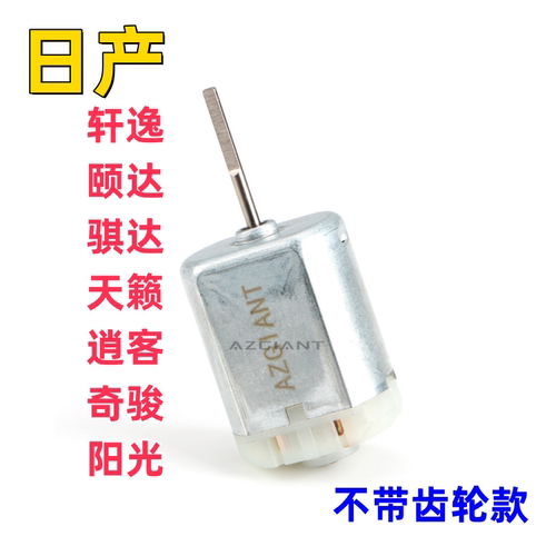 日产车门锁电机中控锁轩逸天籁