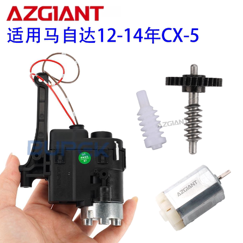 马自达12-14CX-5后视镜折叠电机