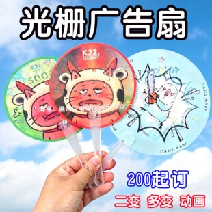 3D光栅扇子定制网红明星卡通动漫文创爆款小红狗变图动态扇定做