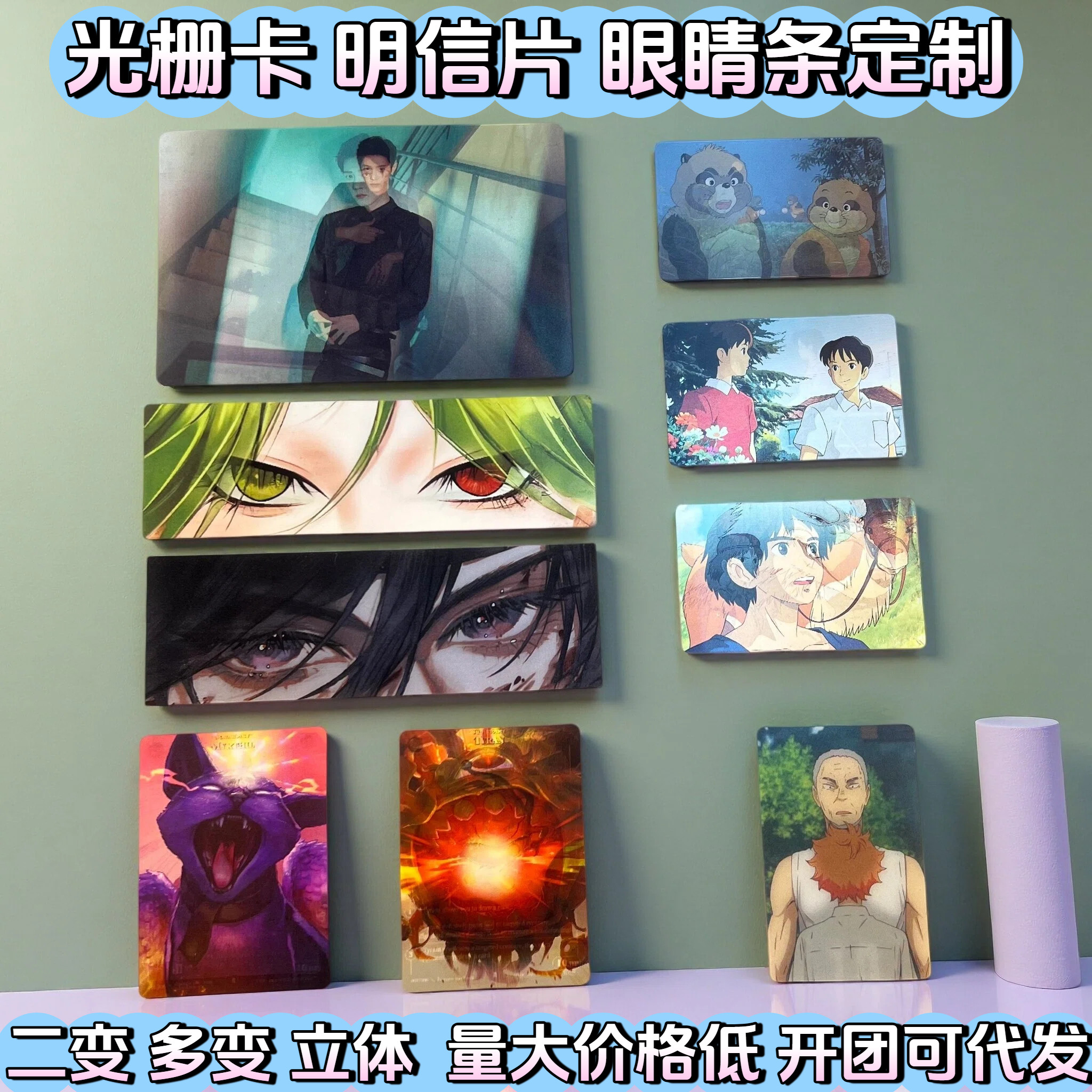 3D光栅卡定制立体变图多变卡片明星应援动漫周边厂家小批量定做