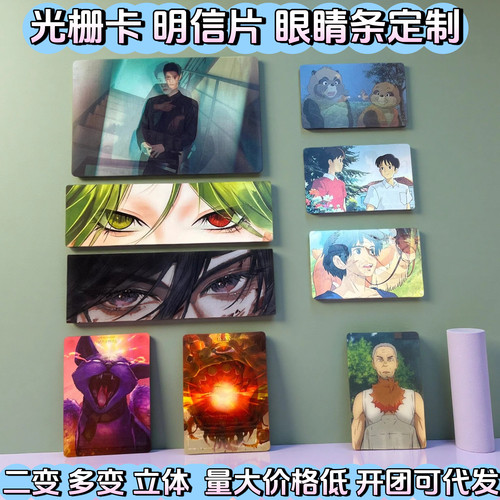 光栅卡定制动漫应援周边发货快