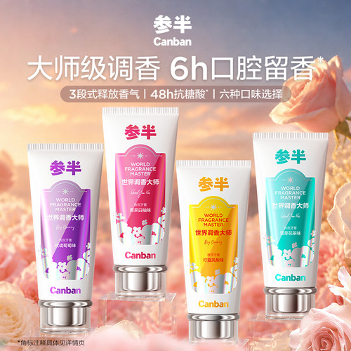 参半香氛牙膏美白去黄减轻口臭