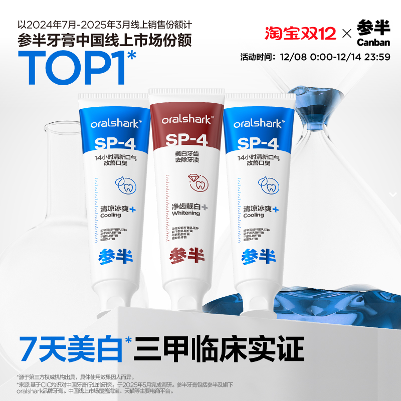 参半美白牙膏美白牙齿清新口气