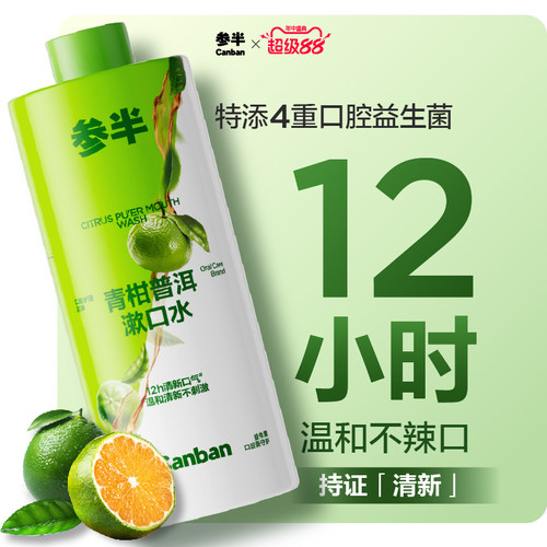 参半瓶装漱口水500ml大容量正装