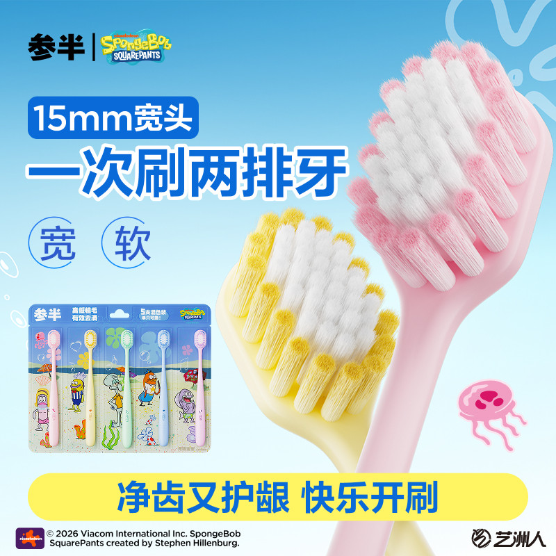 参半宽柔密护牙刷5支装单支可撕图片