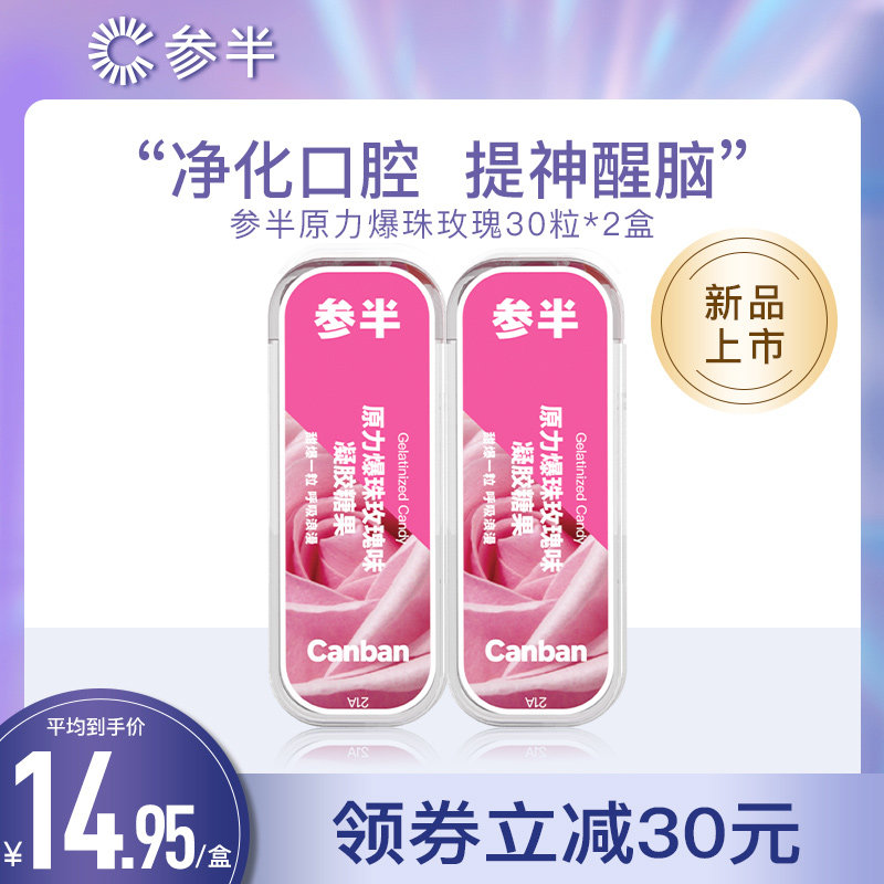 参半口腔爆珠口气清新剂口气清新丸便携口喷去口臭女爆珠糖