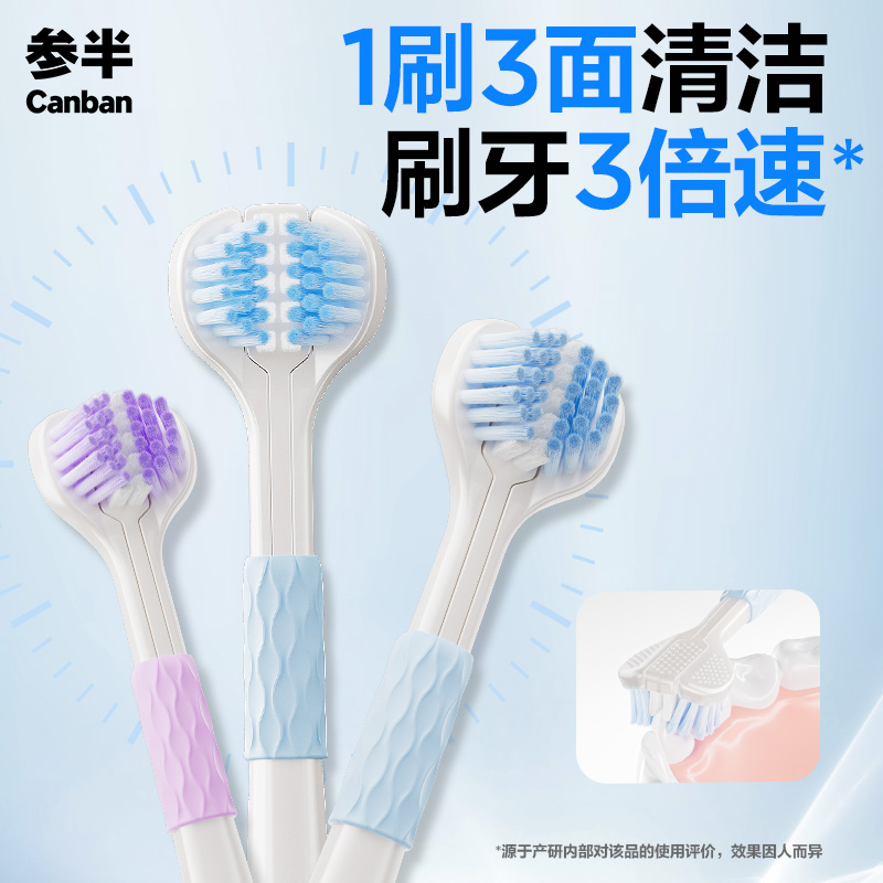 参半三面软毛牙刷分区净齿护龈