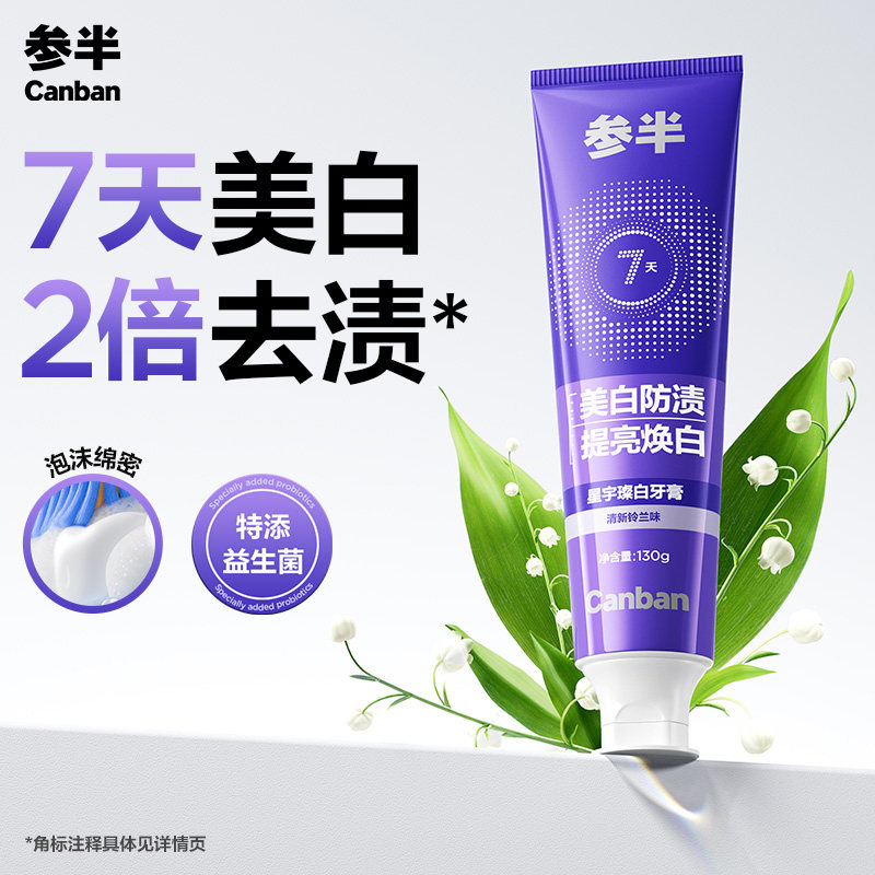 参半璀璨美白牙膏成人去渍清新口气减轻口臭正品官方旗舰店130g