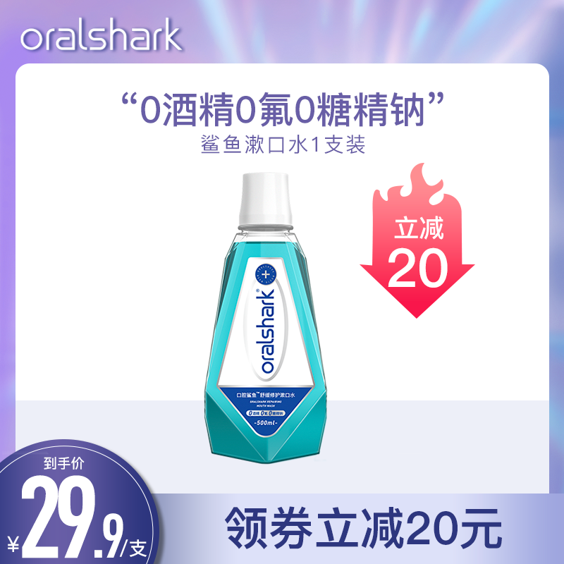 3oralshark西柚味益生菌便携漱口水除异味除口臭清新口气500ml