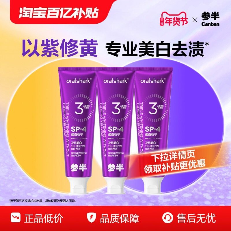 参半专研清新美白牙膏成人色修去渍美白清新口气减轻口臭100g,洗护清洁剂/卫生巾/纸/香薰,牙膏,淘宝优惠券,粉丝福利购,淘宝优惠卷