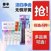 参半氨基酸含氟牙膏4件任选