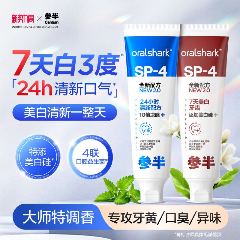 【下拉详情】参半SP-4美白牙膏图片