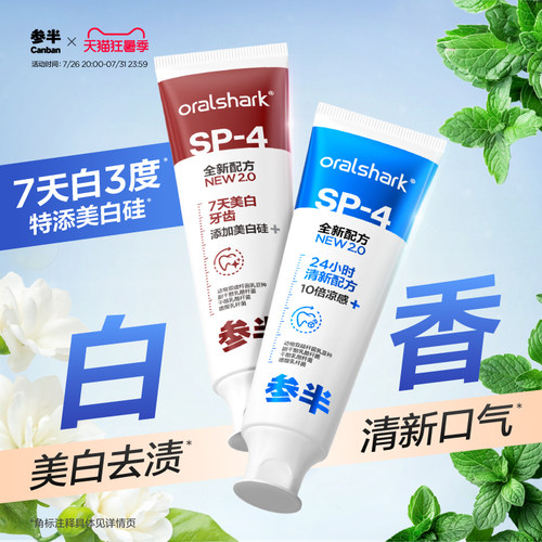 参半美白牙膏美白牙齿清新口气