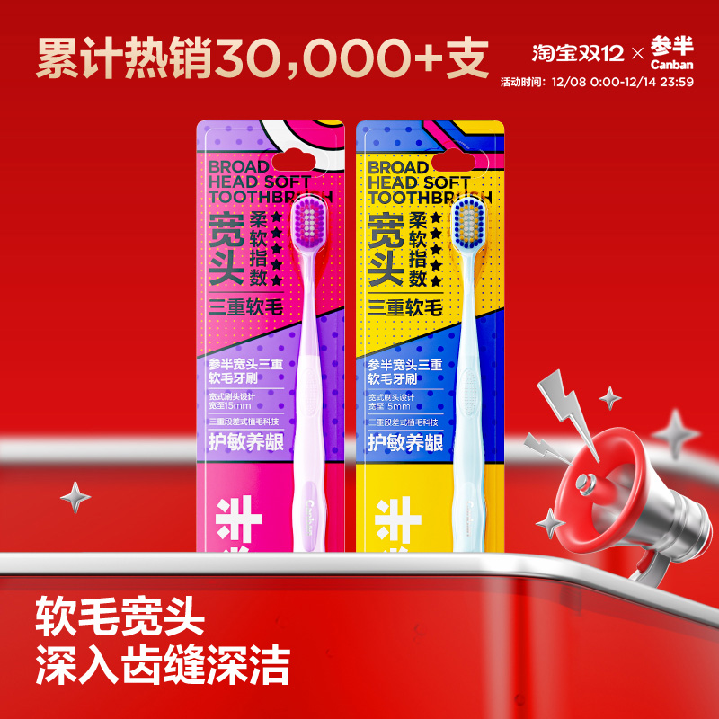 参半三重软毛牙刷清洁牙齿护龈