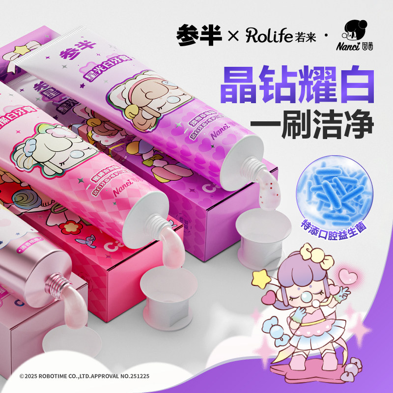参半x若来联名星璨白牙膏可爱图片