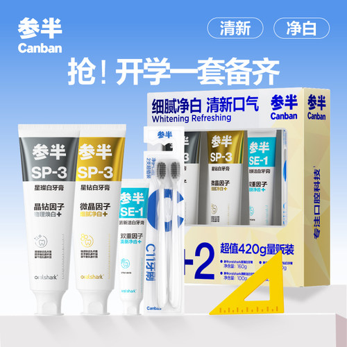 参半家庭装洁白牙膏清新口气正品