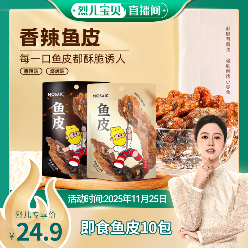 香辣味鱼皮马赛克烧烤味
