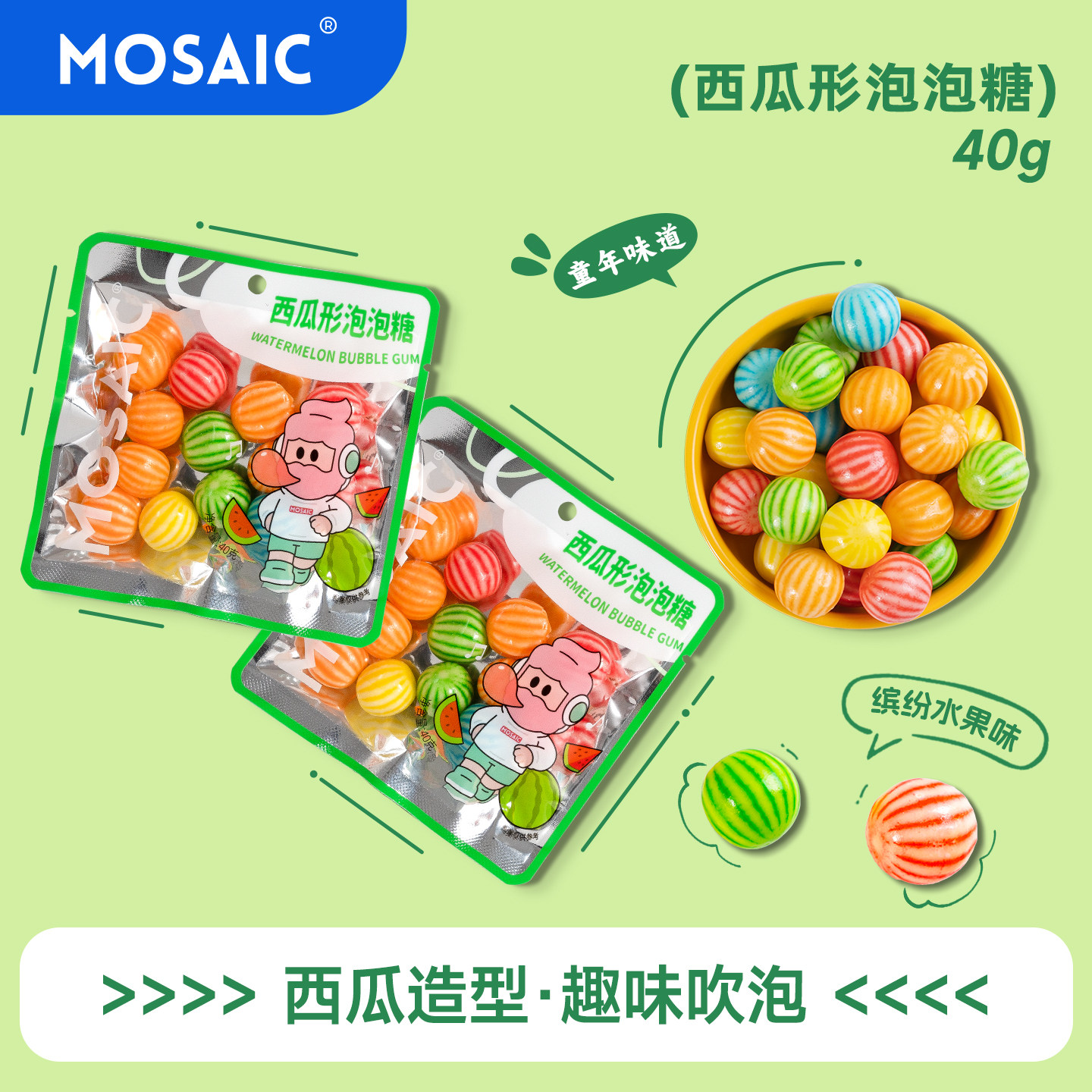 马赛克西瓜泡泡糖童年老式怀旧零口香糖