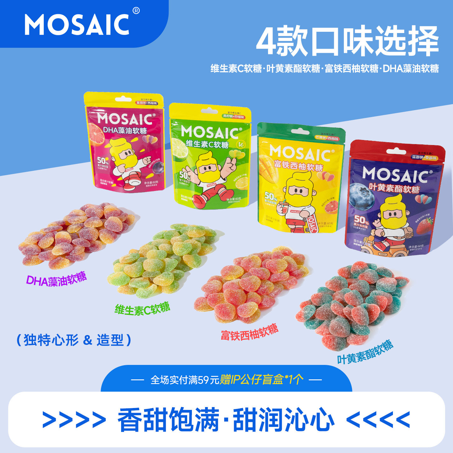 补铁软糖富铁叶黄素酯维生素DHA藻油混合果汁酸砂水果糖儿童零食