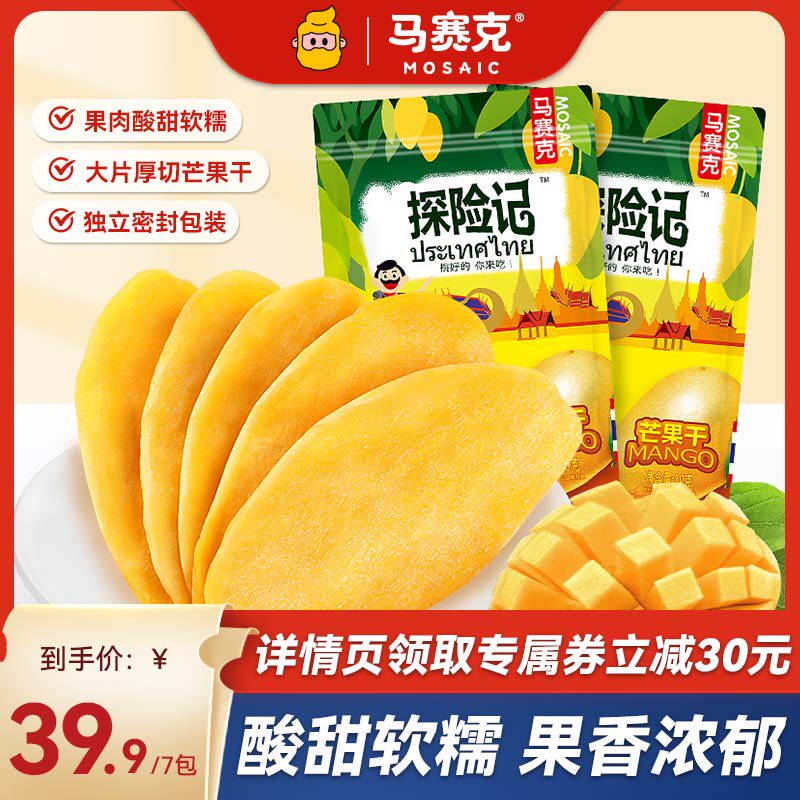 【直播推荐】马赛克芒果干厚切水果干果脯蜜饯酸甜开胃办公室零食