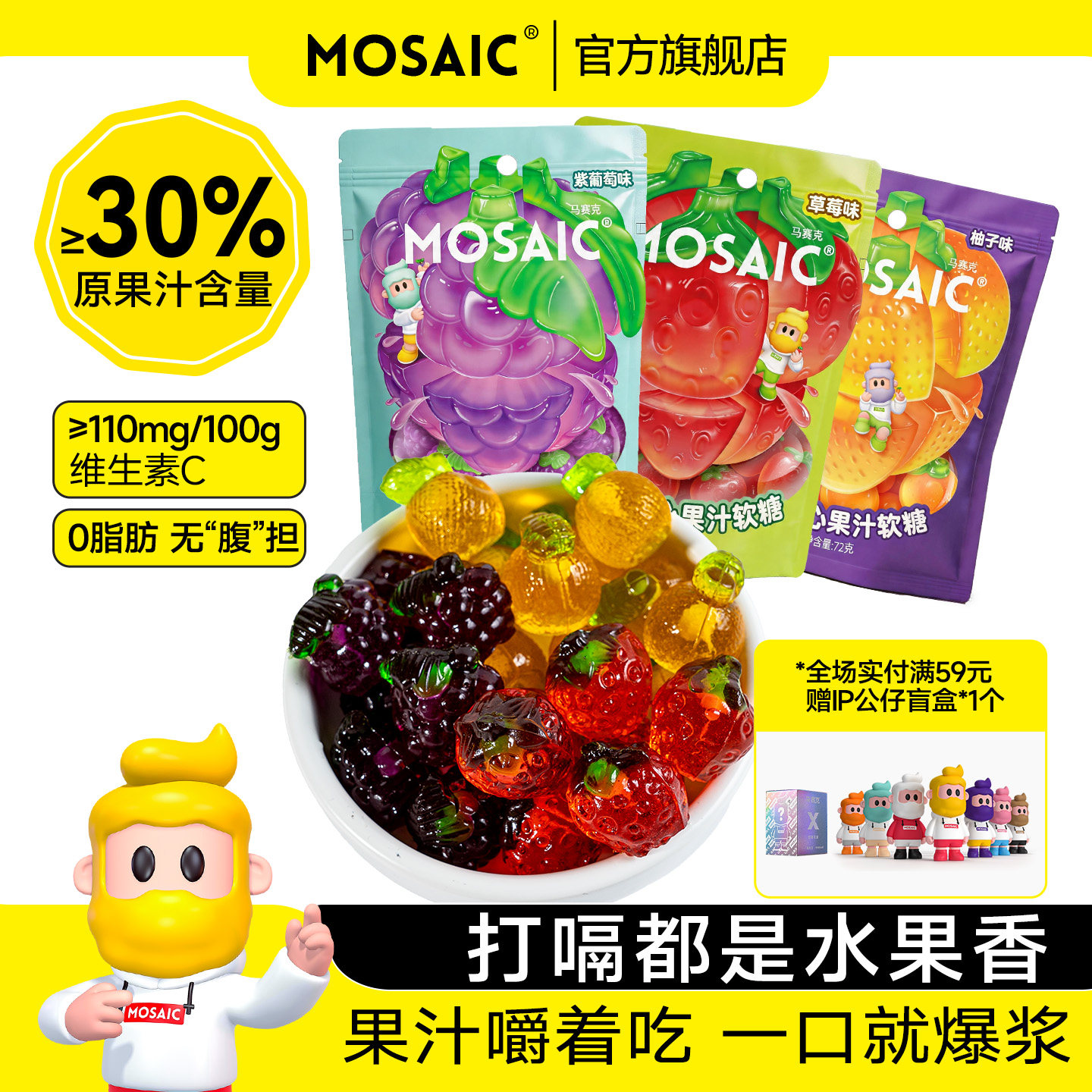 马赛克维C软糖葡萄柚子草莓味夹心果汁软糖果香鲜榨果汁多种口味